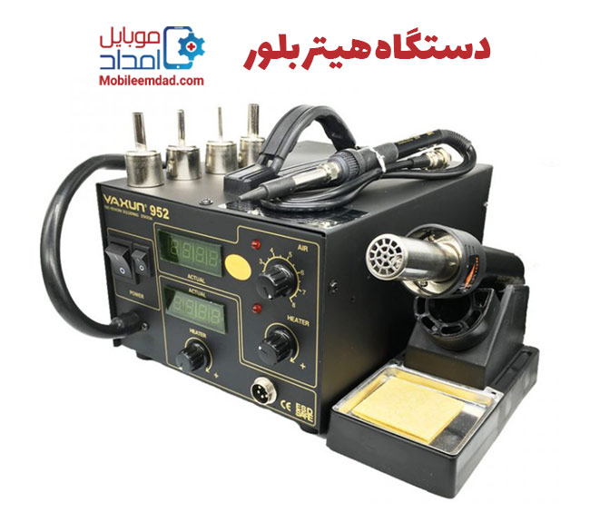 دستگاه هیتر بلور تعمیرات موبایل