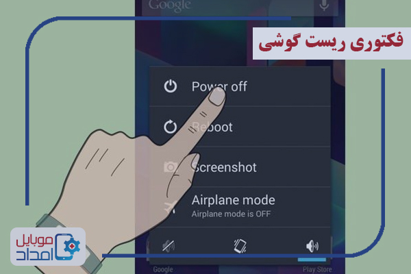 فکتوری ریست گوشی ال جی