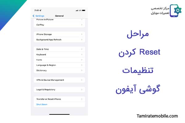مراحل Reset کردن همه تنظیمات در آیفون گام اول