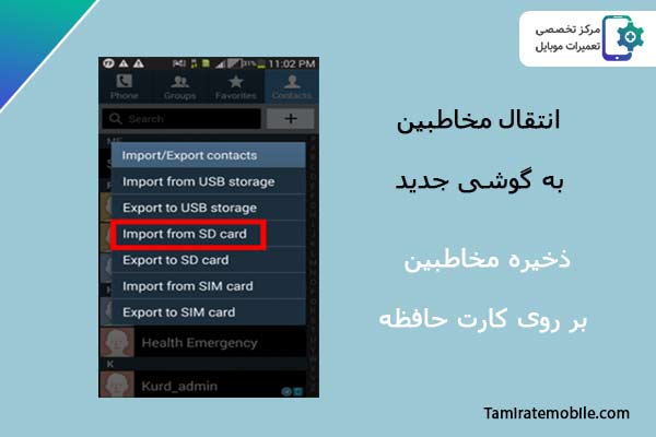 نحوه انتقال مخاطبین از گوشی قدیمی به گوشی جدید