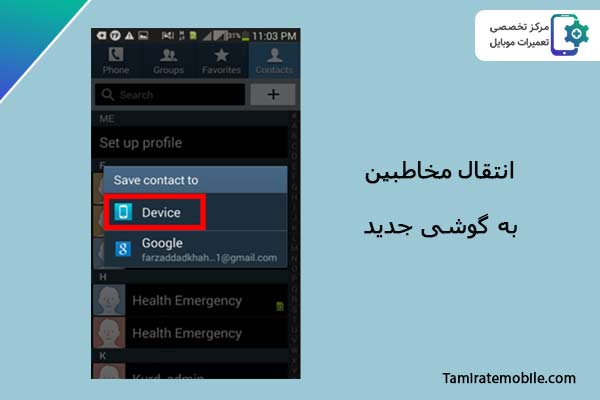 چگونه مخاطبین را به گوشی جدید انتقال دهیم