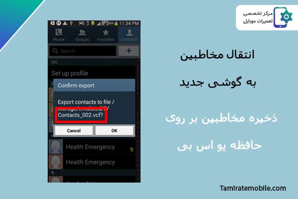 ذخیره مخاطبین بر روی حافظه یو اس بی : نحوه انتقال مخاطبین به گوشی جدید اندروید
