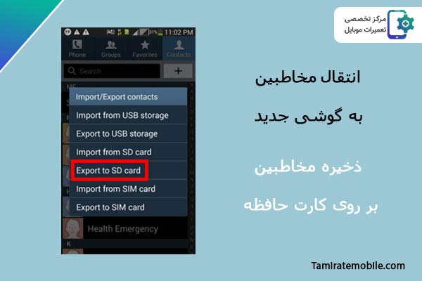 روش انتقال مخاطبین به گوشی جدید