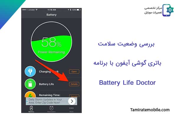 برنامه تست سلامت باتری آیفون : برنامه Battery Life Doctor