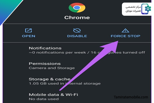 متوقف کردن اجباری برنامههای غیرضروری (Force stop)