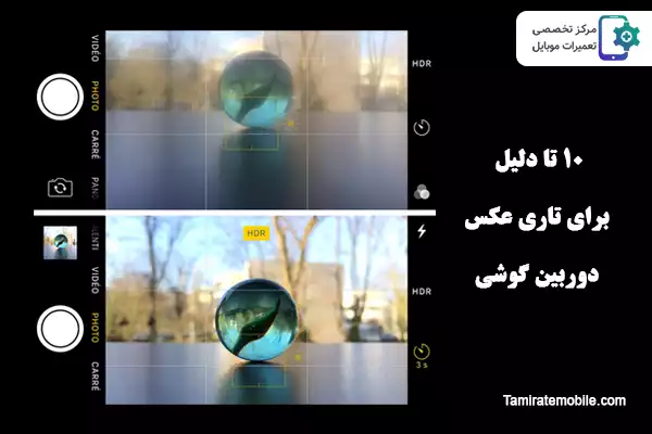 دلایل تاری عکس دوربین گوشی