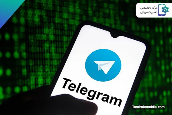 اموزش جلوگیری از هک شدن تلگرام