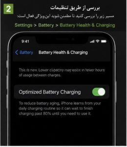 چرا گوشی آیفون بیشتر از ۸۰ درصد شارژ نمیشود؟