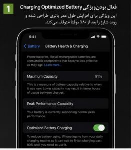 چرا گوشی آیفون بیشتر از ۸۰ درصد شارژ نمیشود؟