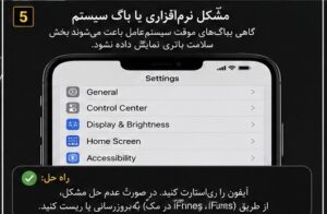 پیغام Important Battery Message آیفون