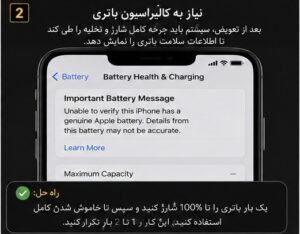 پیغام Important Battery Message آیفون