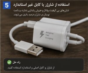چرا گوشی شارژ میشود اما درصد باتری بالا نمیرود؟