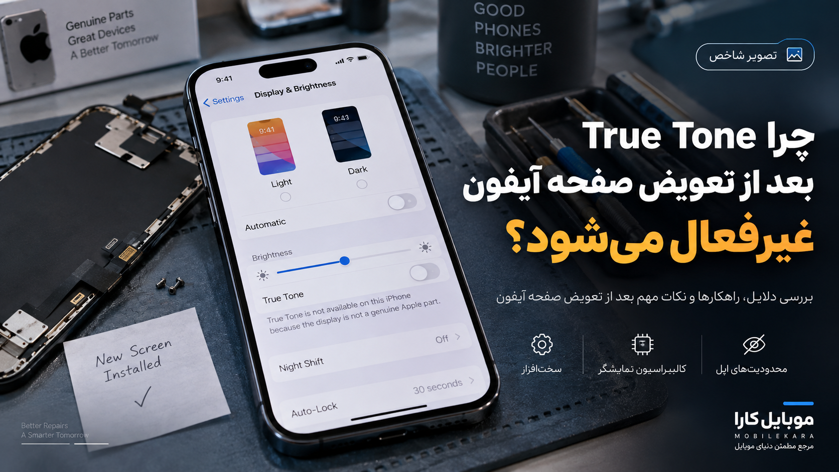 چرا True Tone بعد از تعویض صفحه آیفون غیرفعال میشود؟