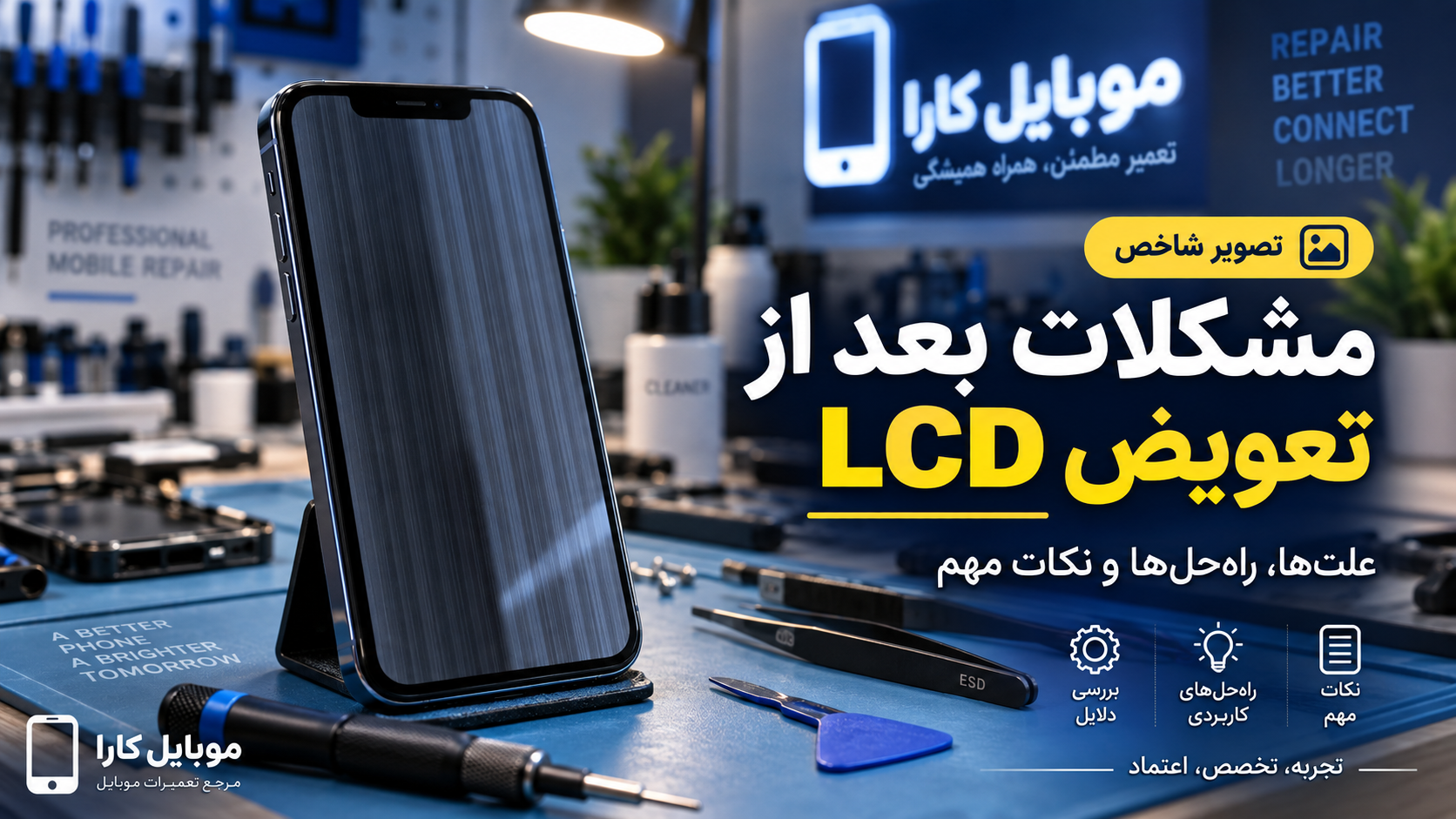 مشکلات بعد از تعویض LCD
