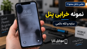 سایه افتادن روی صفحه گوشی؛ فرق Burn-in واقعی با خرابی پنل و راه تشخیص آن